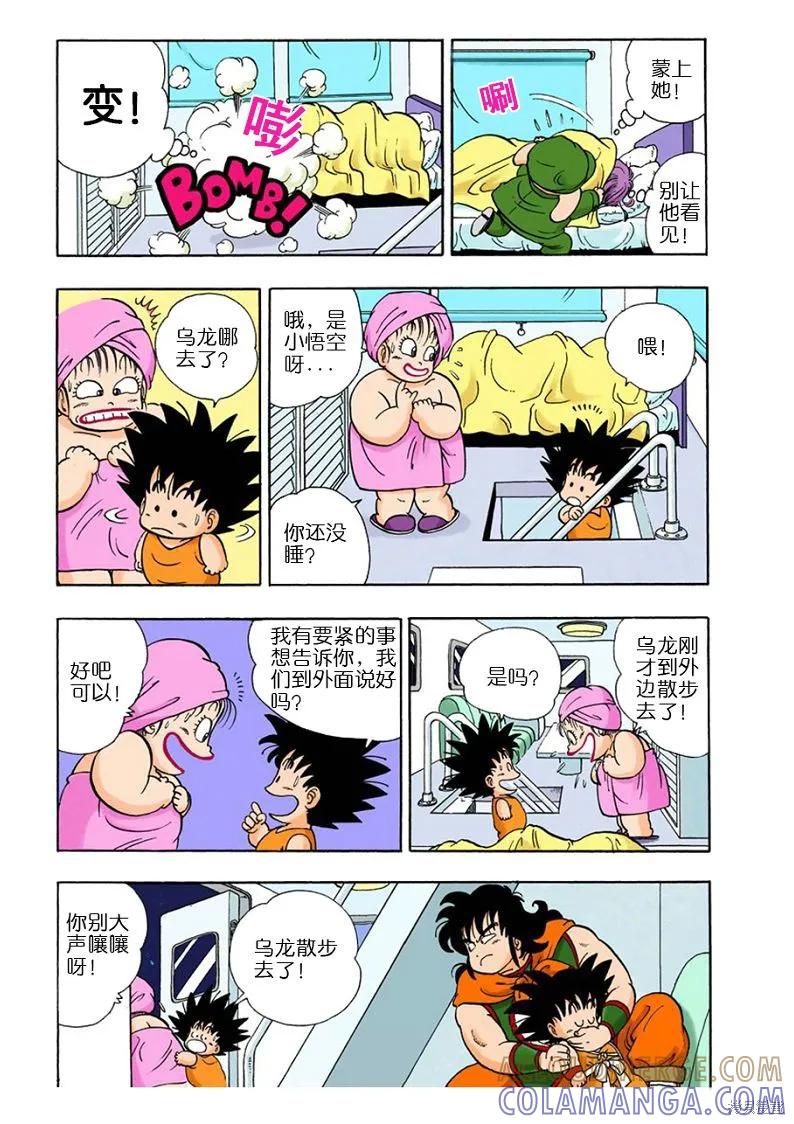 七龙珠 全彩版 1卷 第153页