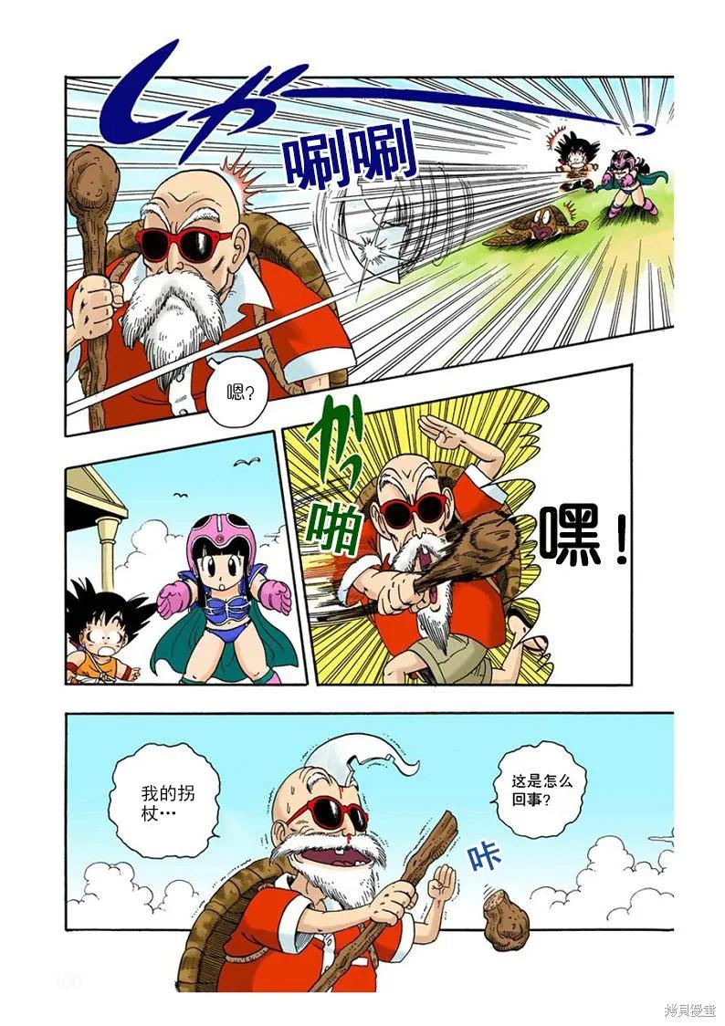 七龙珠 全彩版 1卷 第203页