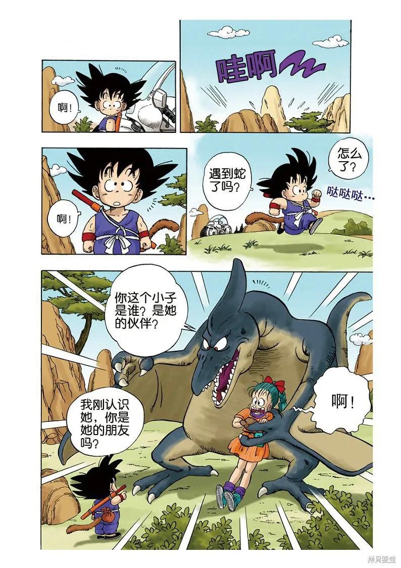 七龙珠 全彩版 1卷 第30页