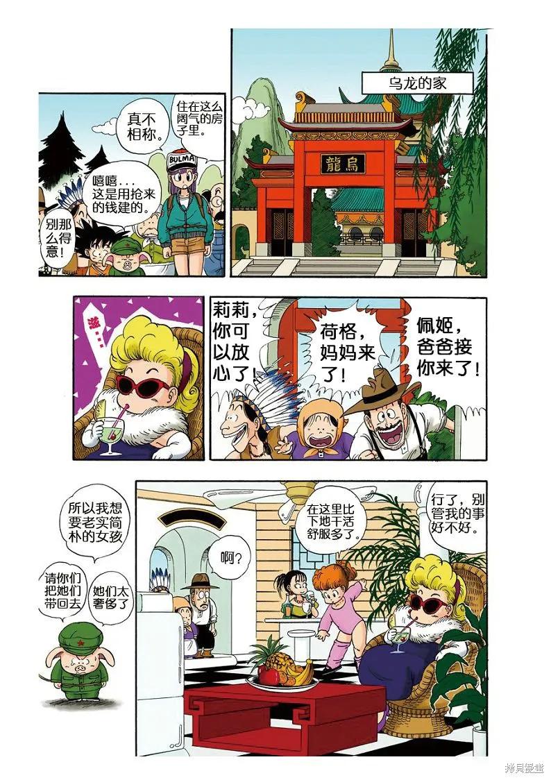 七龙珠 全彩版 1卷 第108页
