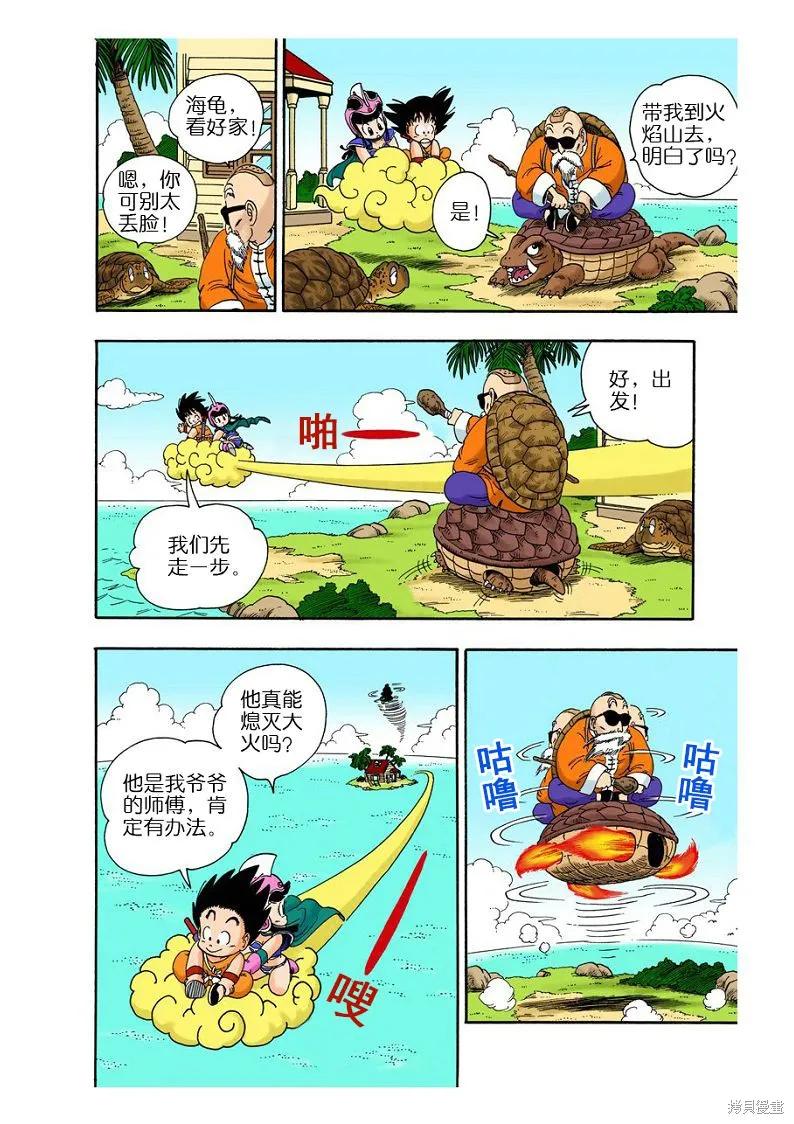 七龙珠 全彩版 1卷 第211页