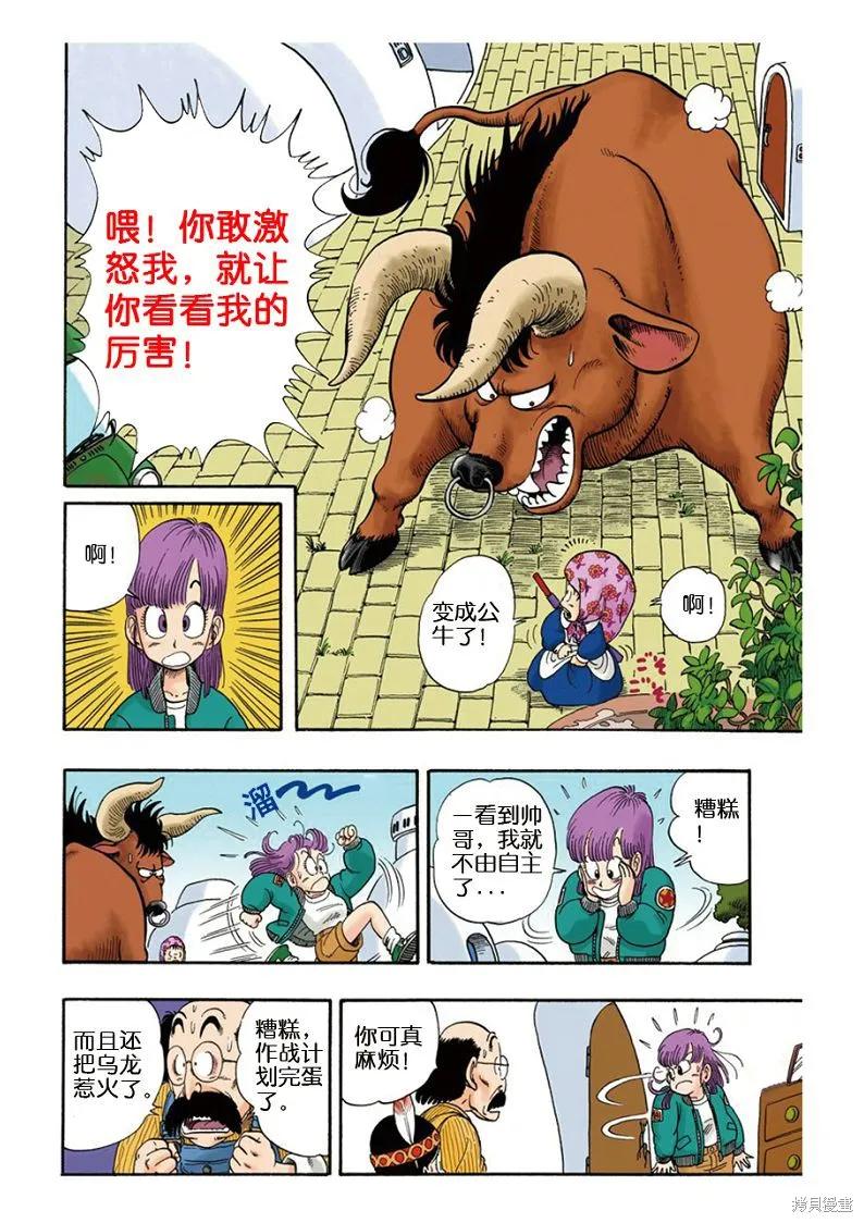 七龙珠 全彩版 1卷 第94页