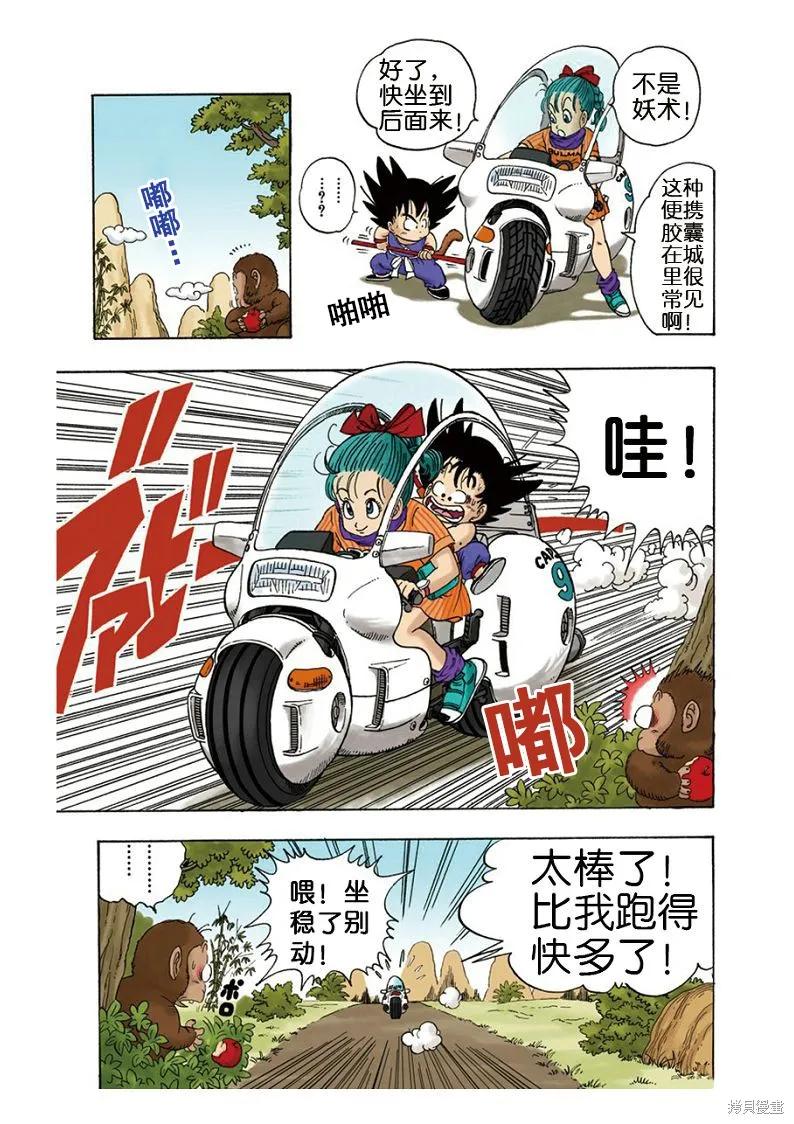 七龙珠 全彩版 1卷 第27页