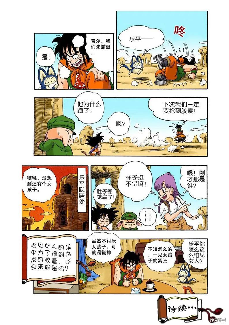 七龙珠 全彩版 1卷 第140页