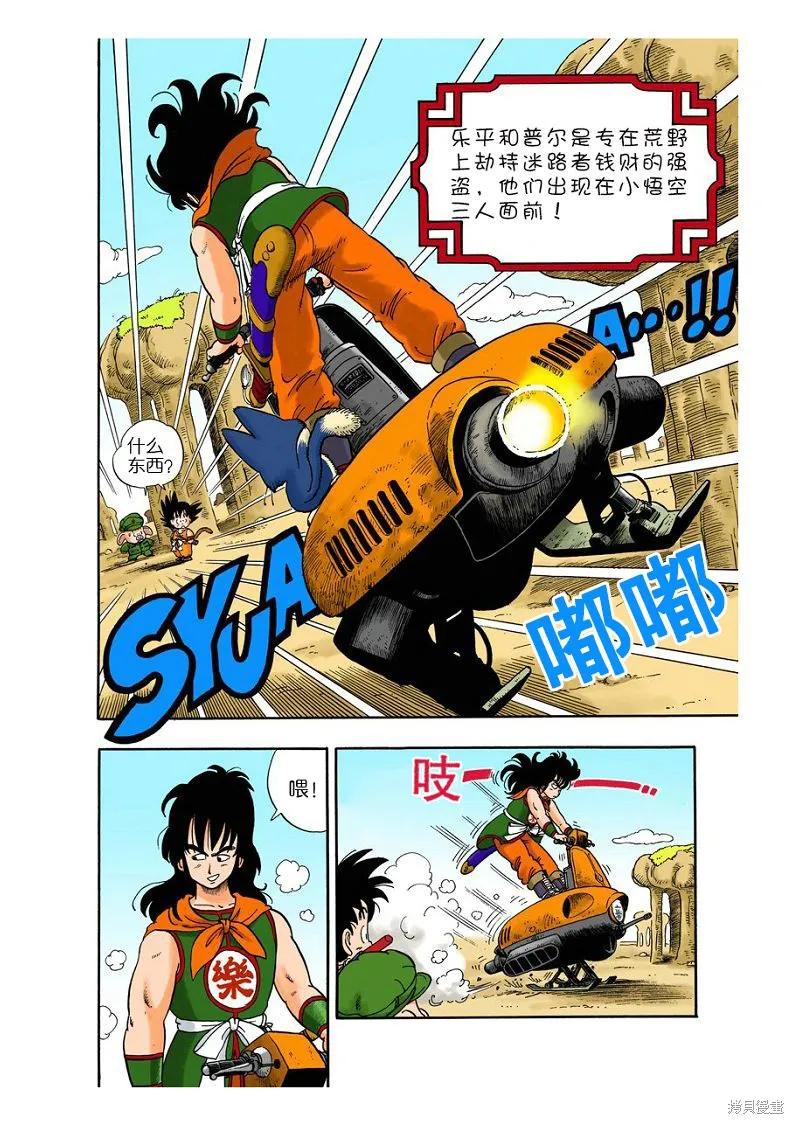 七龙珠 全彩版 1卷 第127页