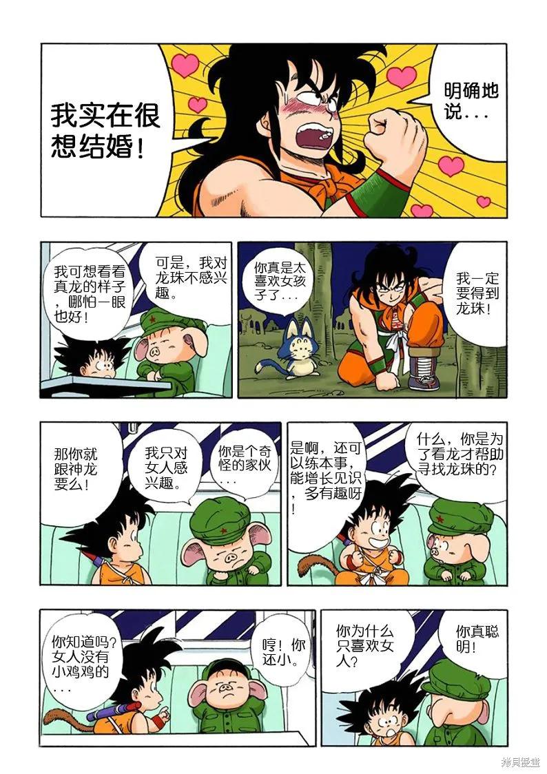 七龙珠 全彩版 1卷 第148页