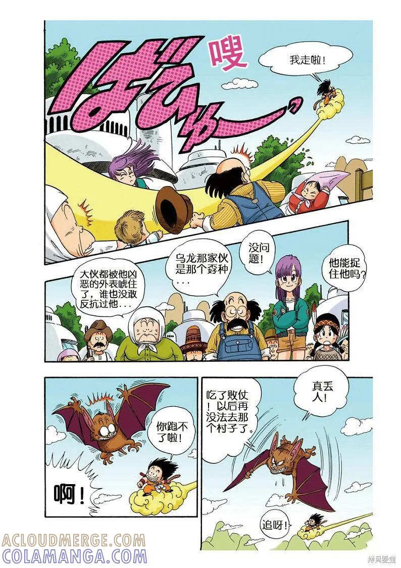 七龙珠 全彩版 1卷 第105页
