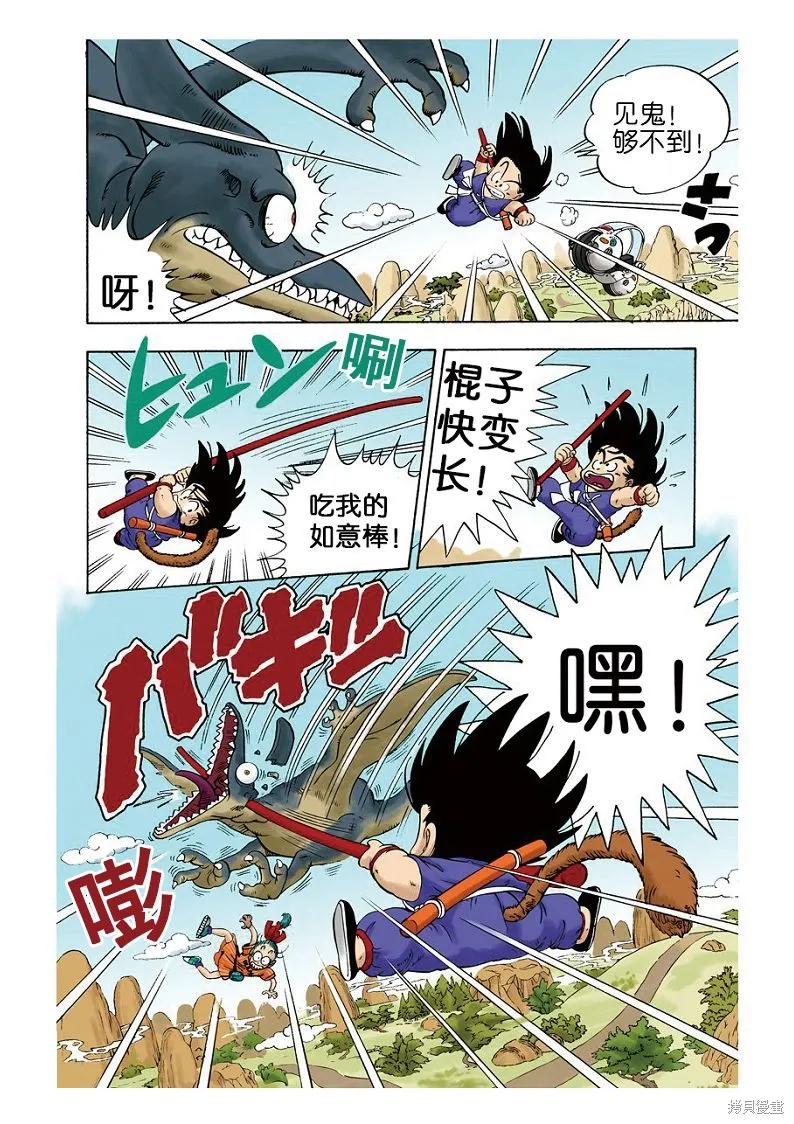七龙珠 全彩版 1卷 第34页