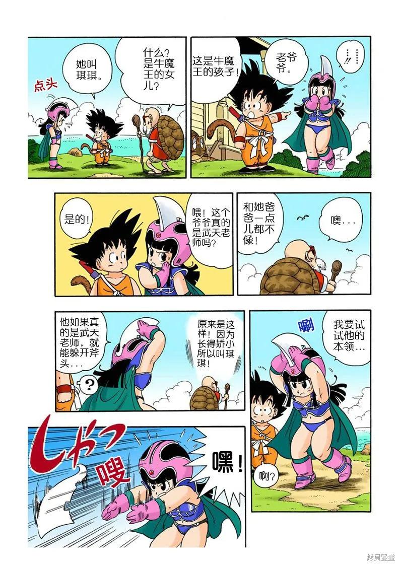 七龙珠 全彩版 1卷 第202页