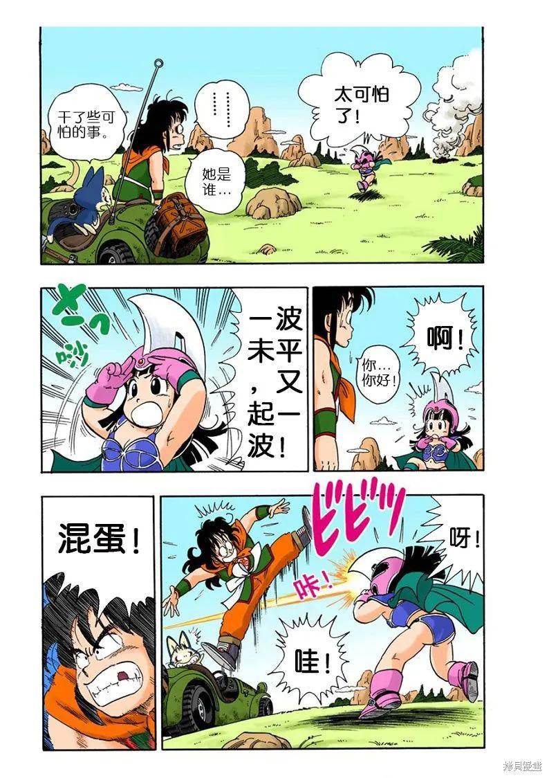 七龙珠 全彩版 1卷 第179页