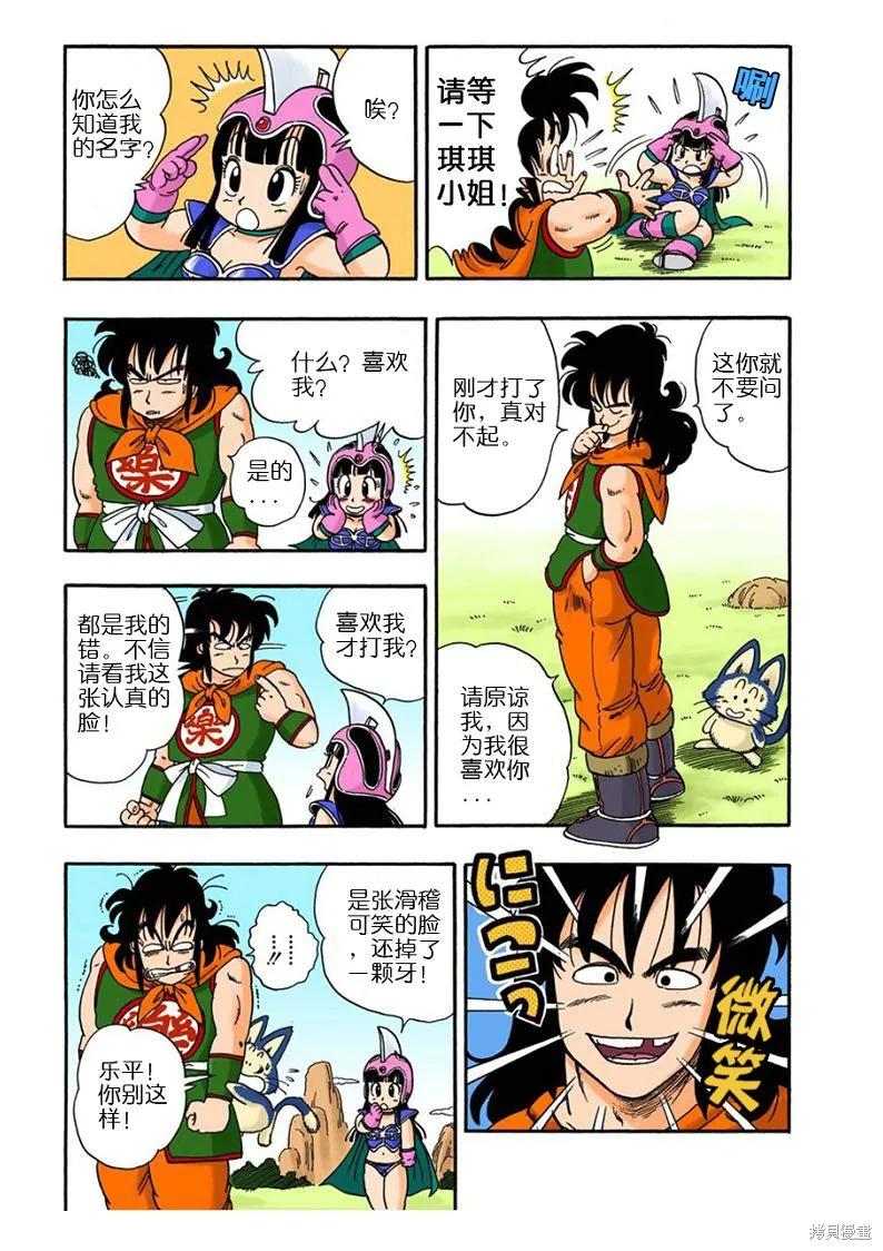 七龙珠 全彩版 1卷 第192页