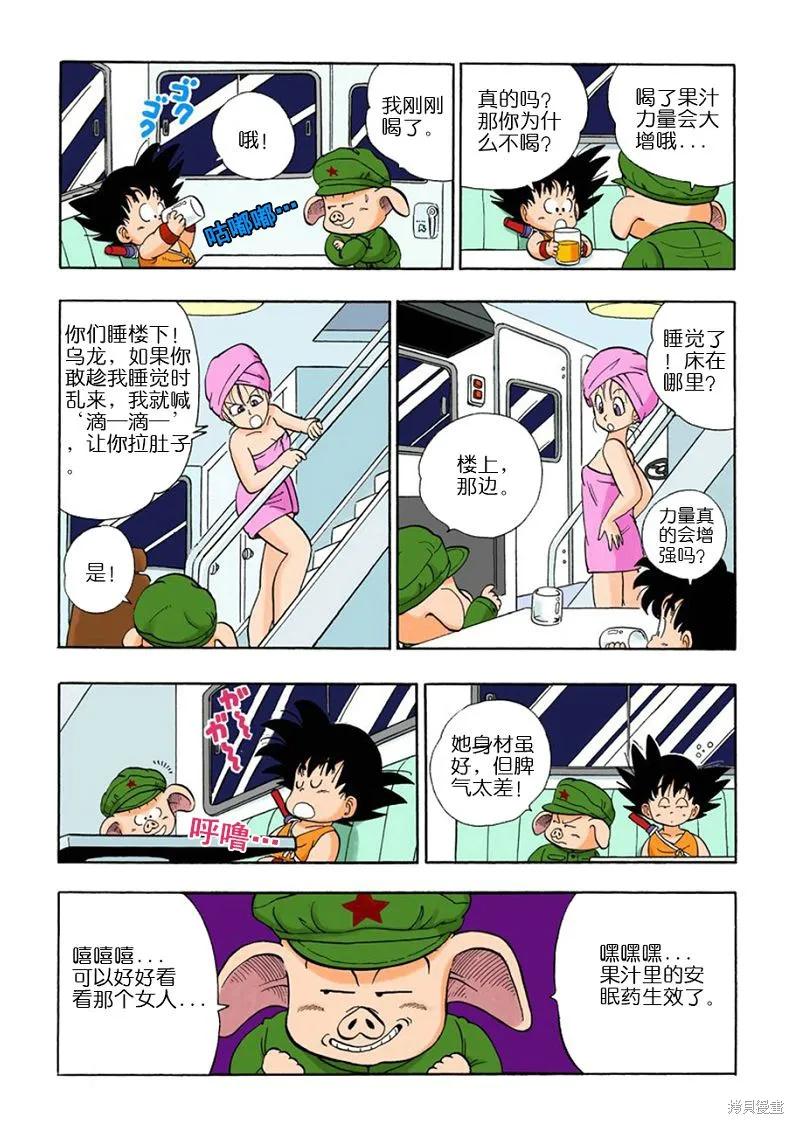 七龙珠 全彩版 1卷 第150页