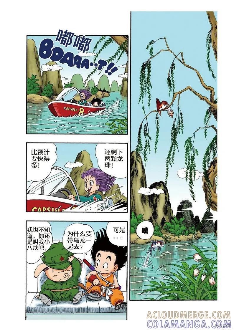 七龙珠 全彩版 1卷 第109页
