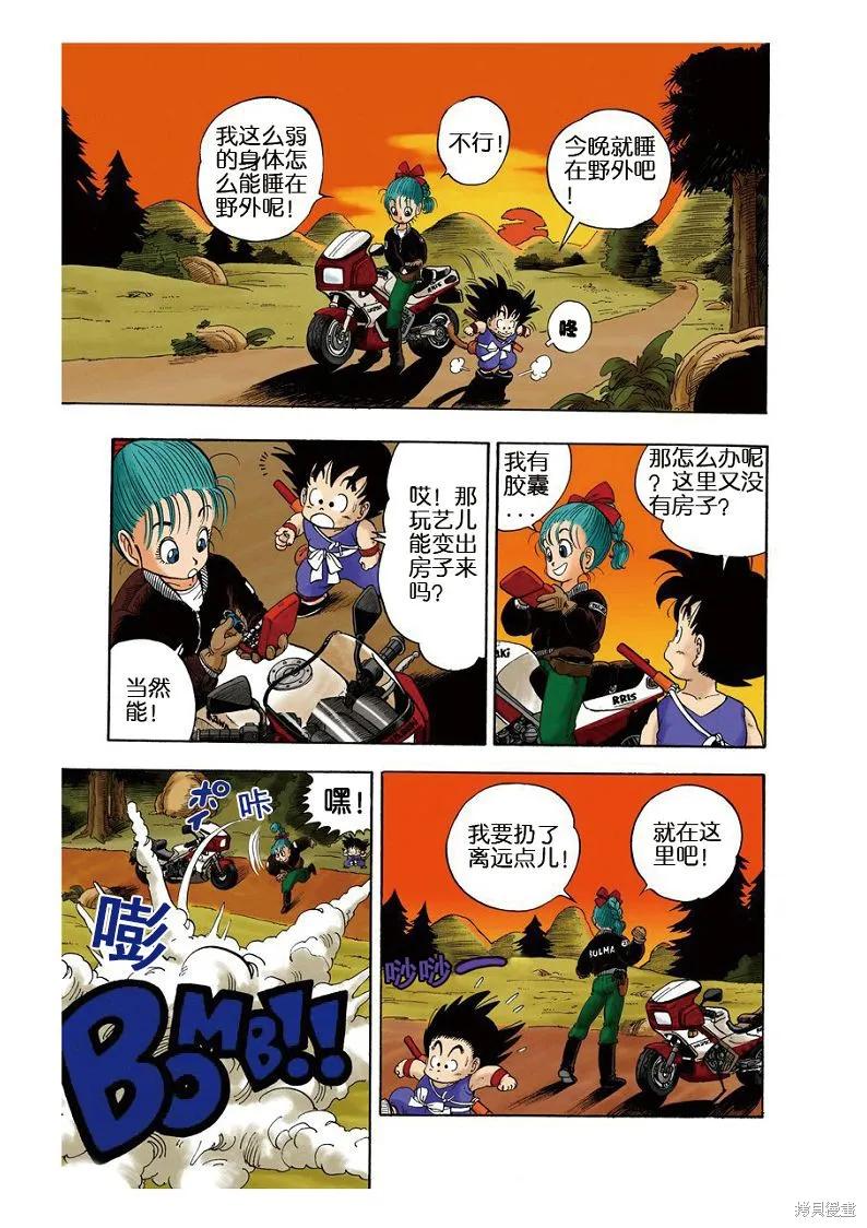 七龙珠 全彩版 1卷 第38页