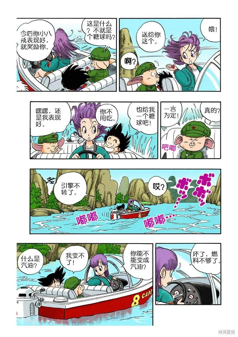 七龙珠 全彩版 1卷 第115页