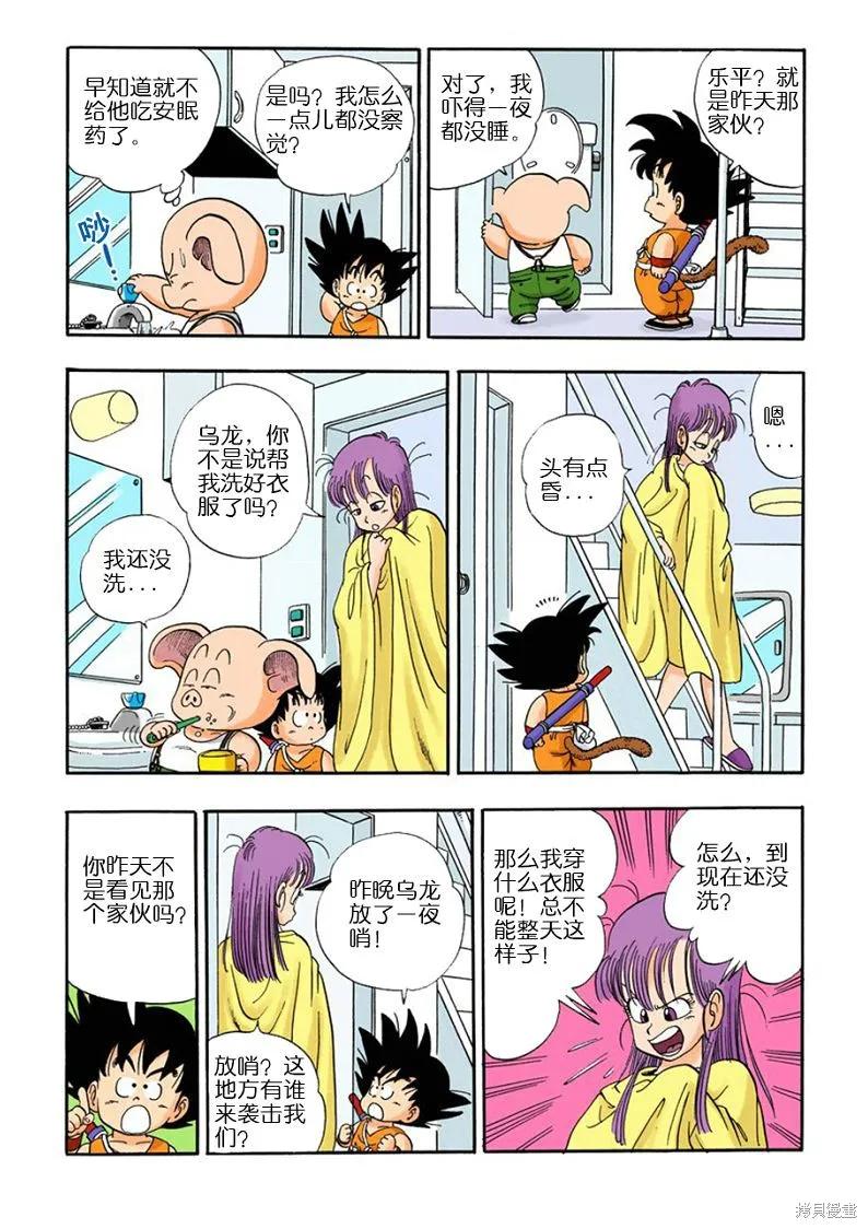 七龙珠 全彩版 1卷 第158页