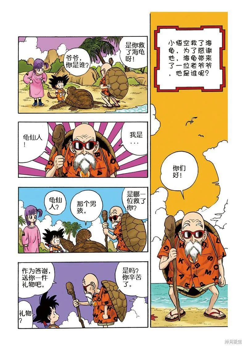 七龙珠 全彩版 1卷 第67页