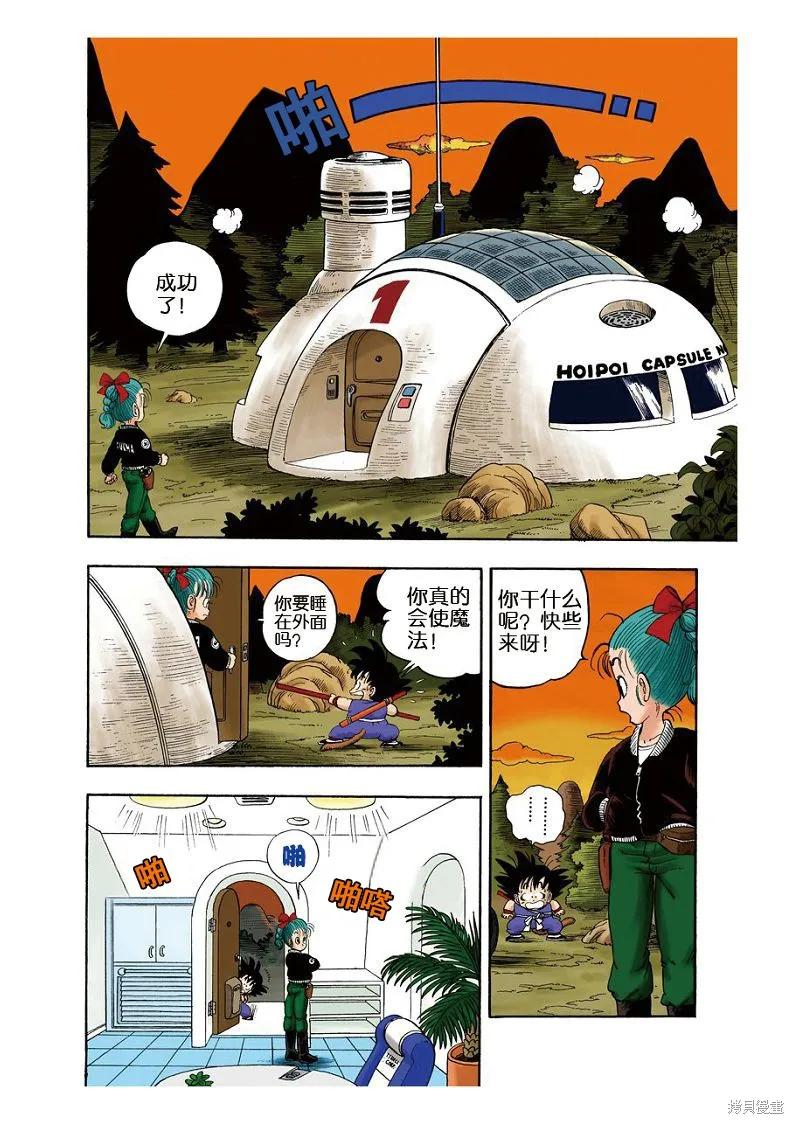 七龙珠 全彩版 1卷 第39页