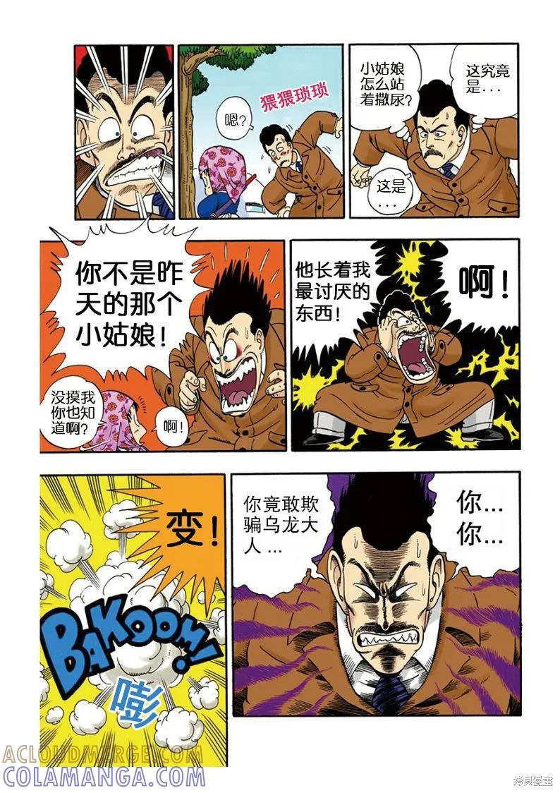 七龙珠 全彩版 1卷 第93页