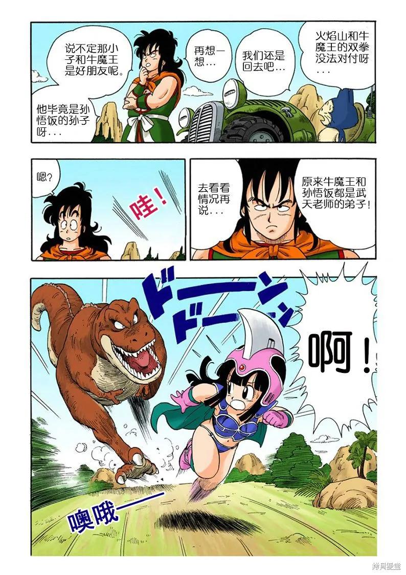 七龙珠 全彩版 1卷 第176页