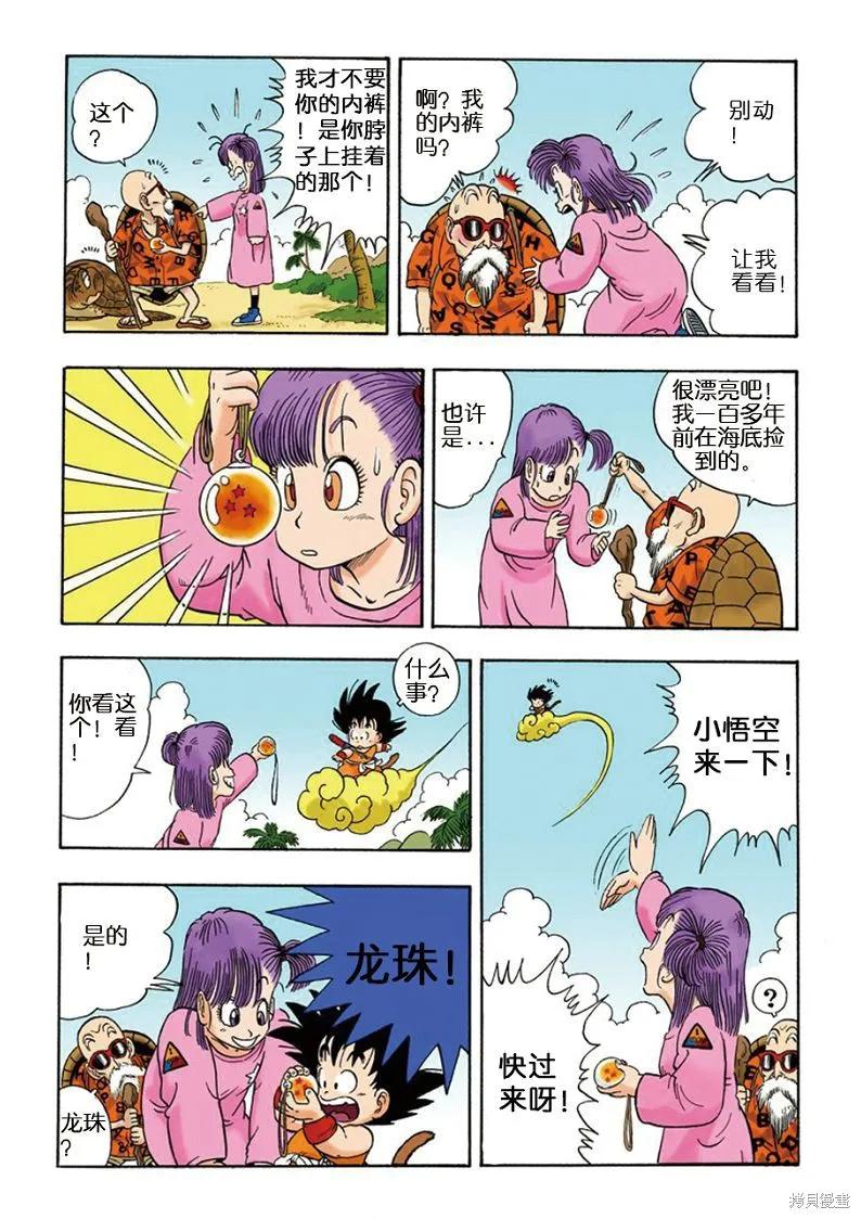七龙珠 全彩版 1卷 第74页