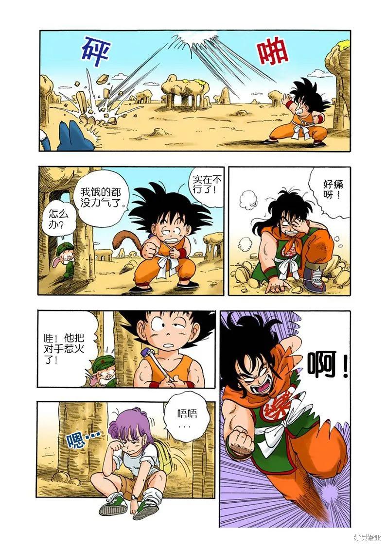 七龙珠 全彩版 1卷 第138页