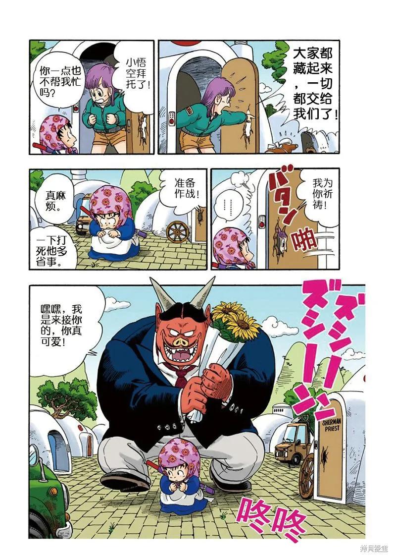 七龙珠 全彩版 1卷 第90页