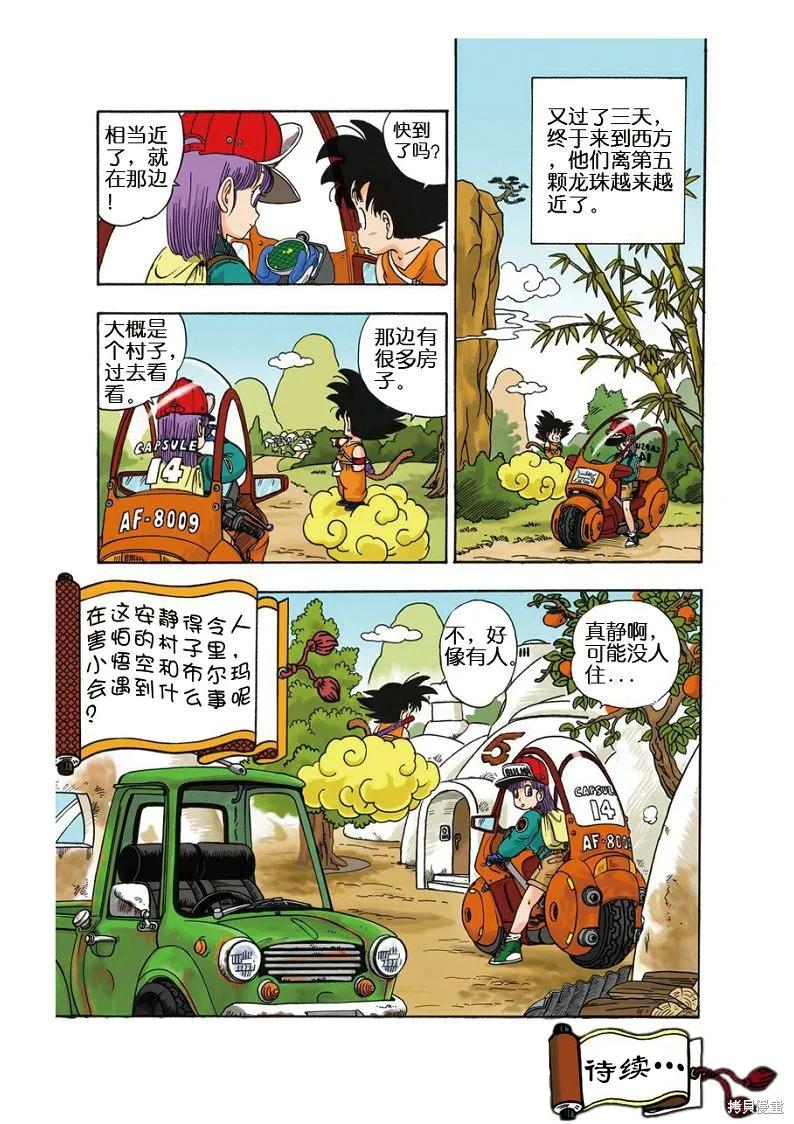 七龙珠 全彩版 1卷 第80页