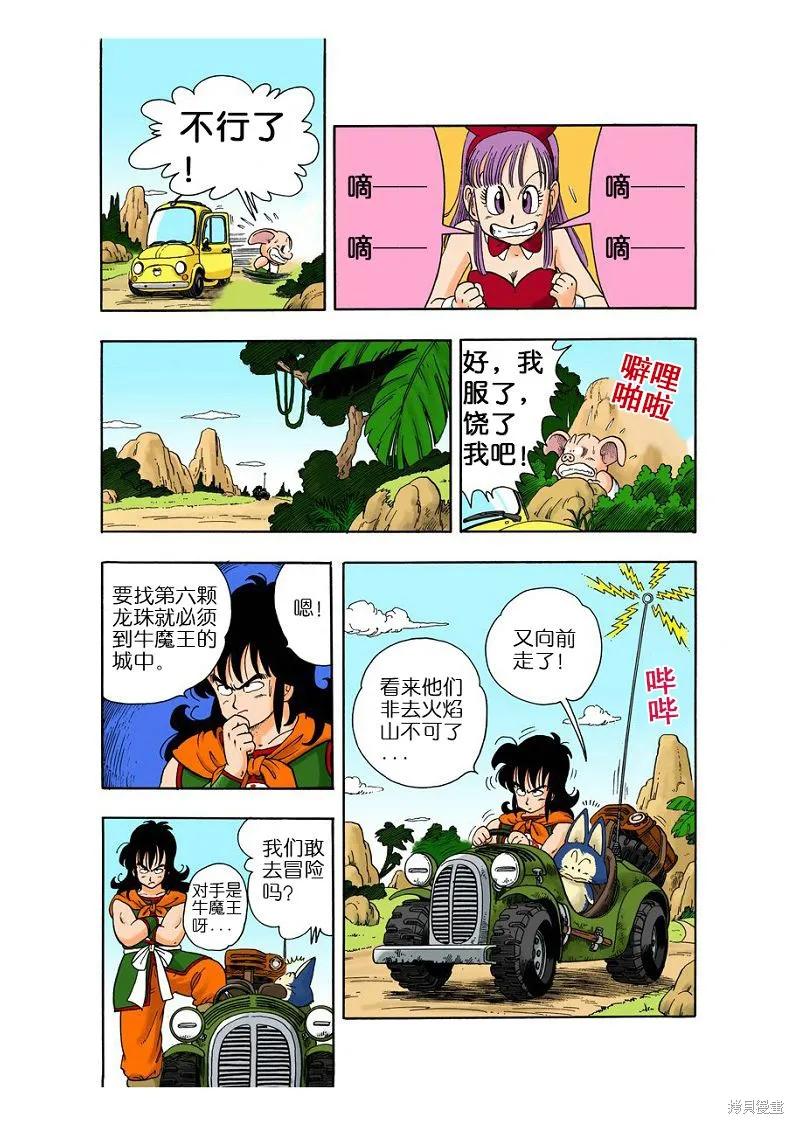 七龙珠 全彩版 1卷 第175页