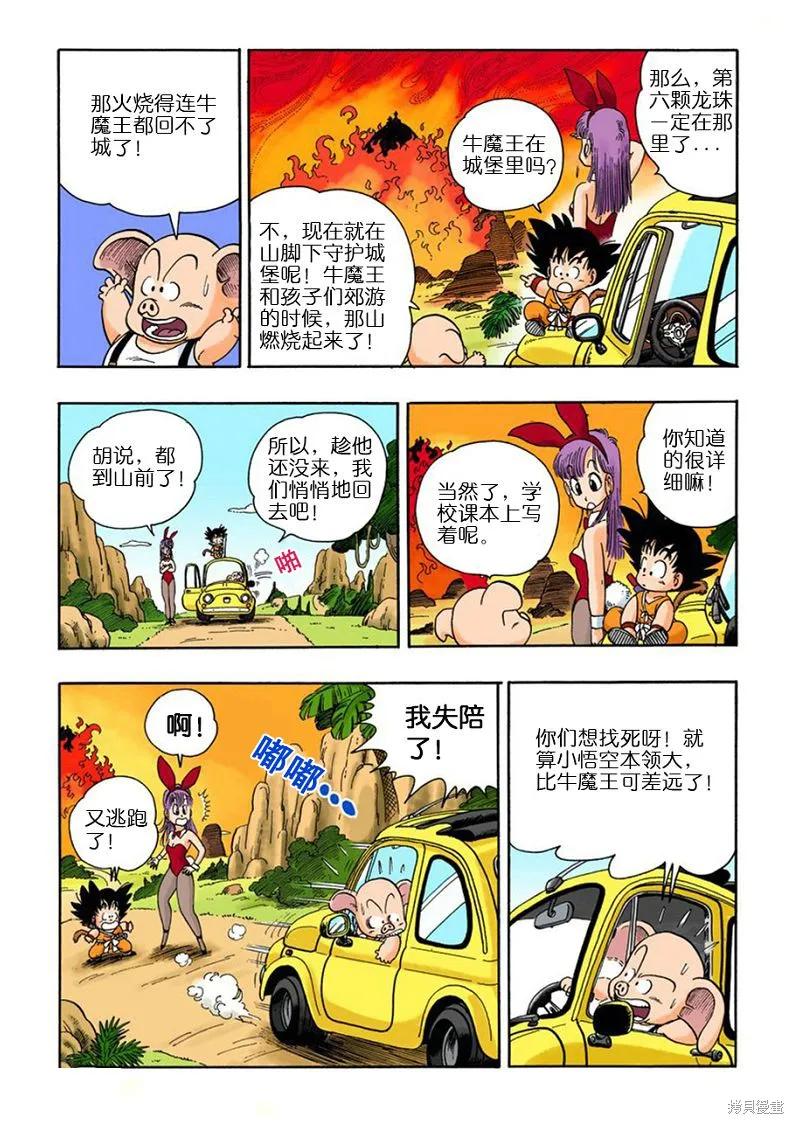 七龙珠 全彩版 1卷 第174页