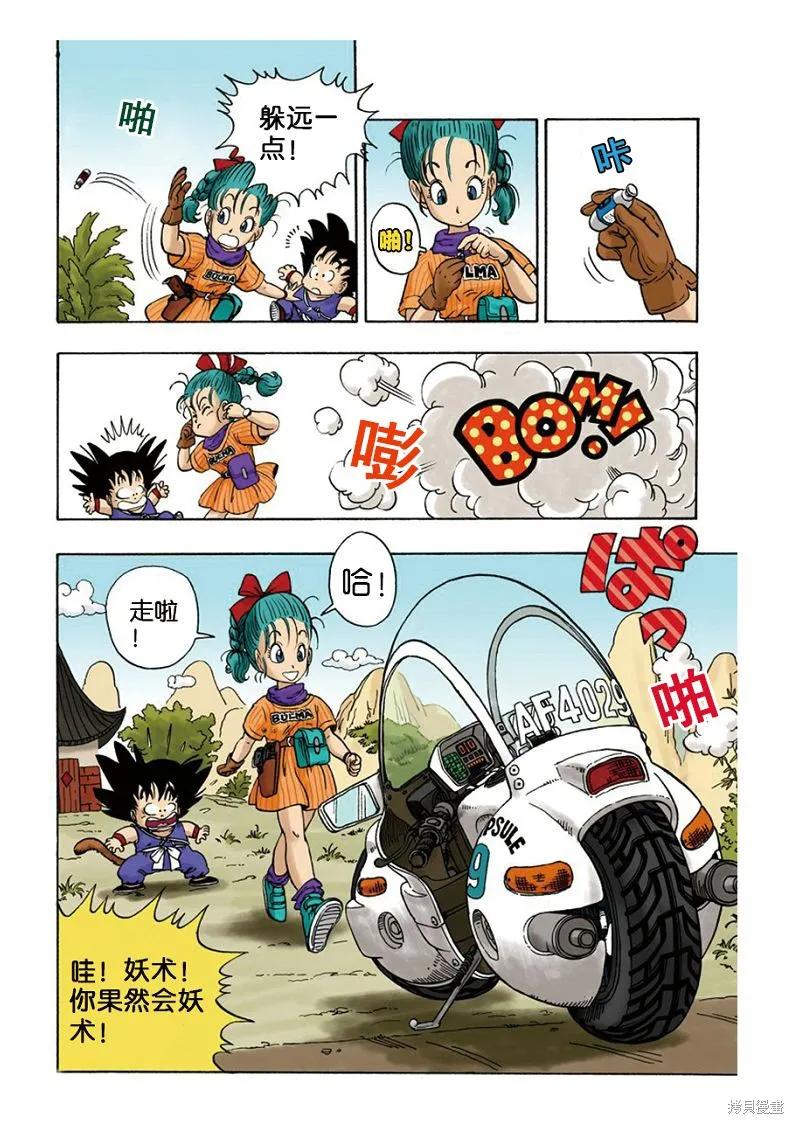 七龙珠 全彩版 1卷 第26页