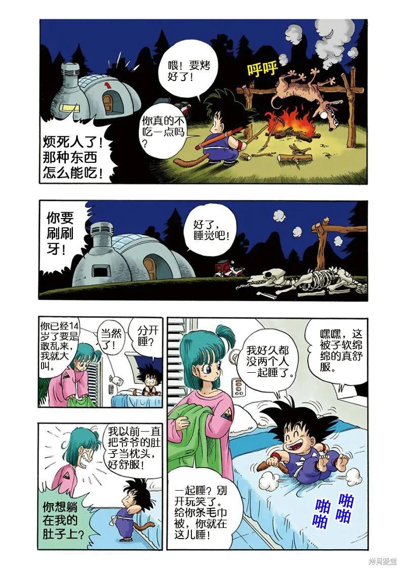 七龙珠 全彩版 1卷 第46页