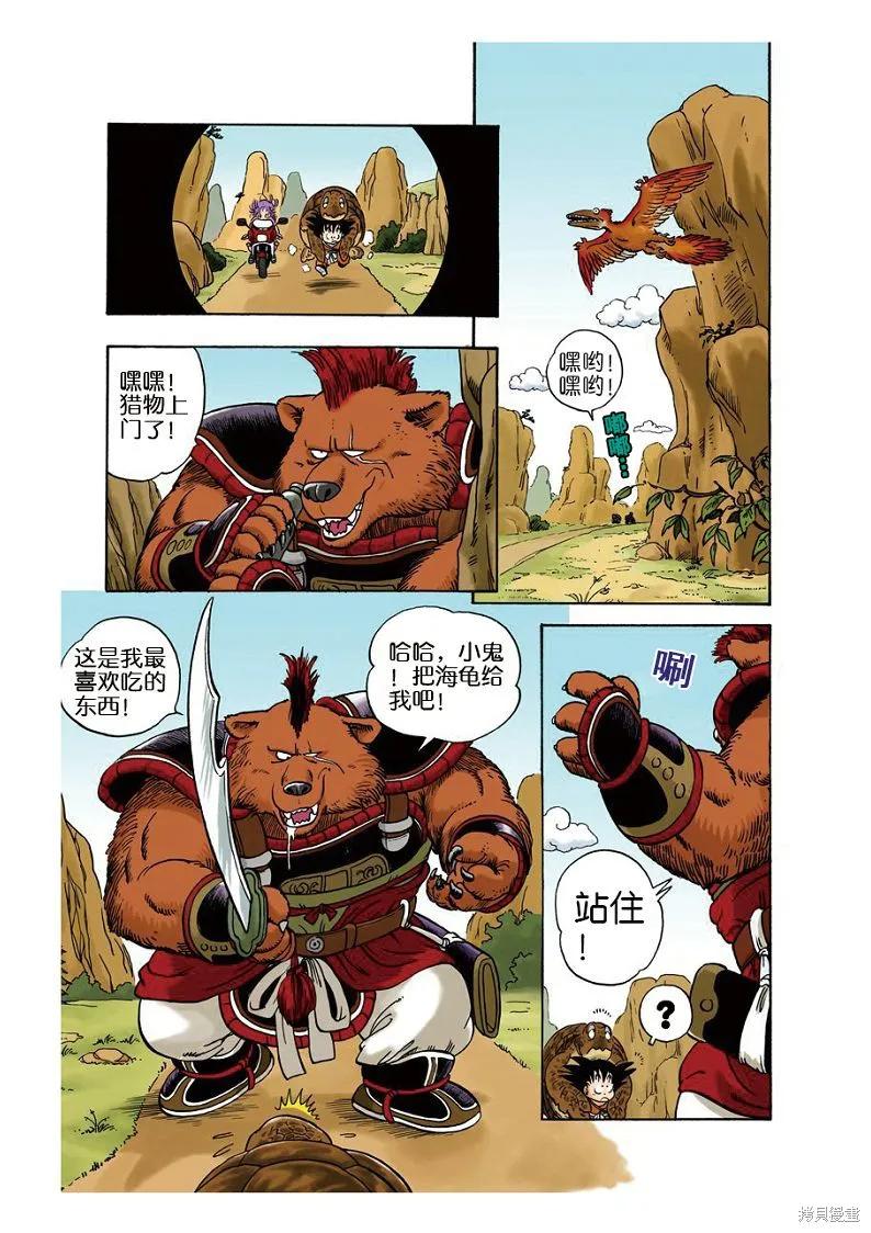 七龙珠 全彩版 1卷 第59页