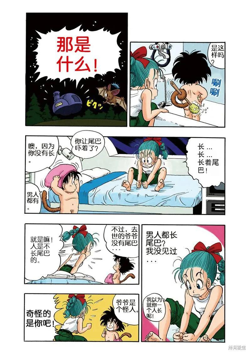 七龙珠 全彩版 1卷 第42页