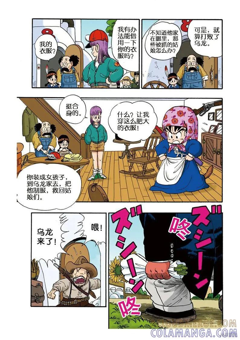 七龙珠 全彩版 1卷 第89页