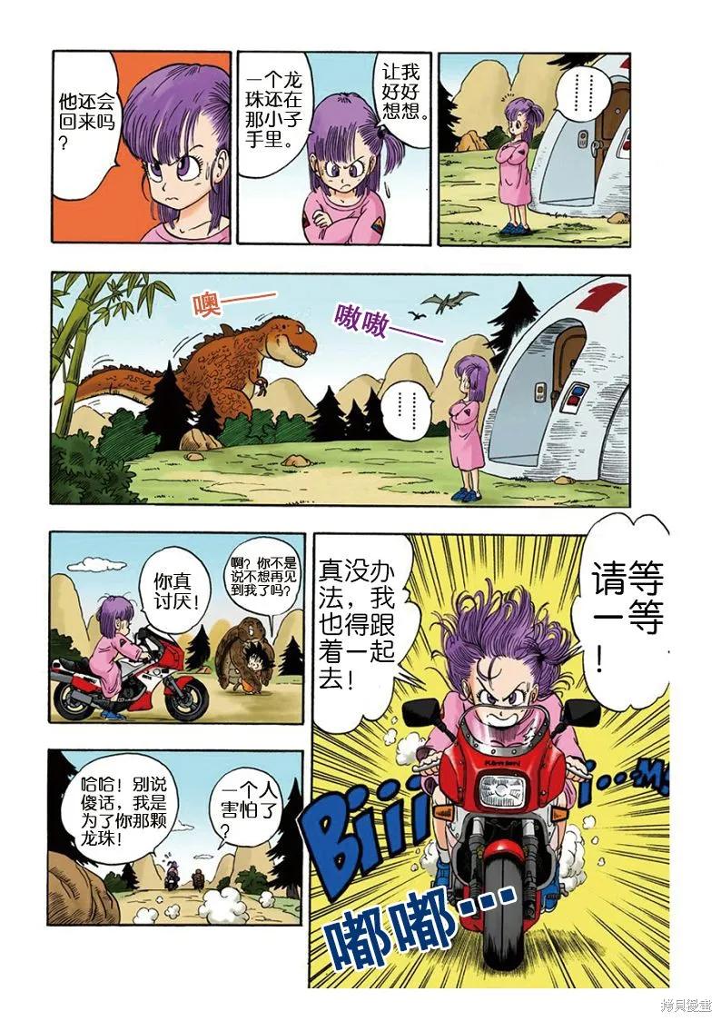 七龙珠 全彩版 1卷 第58页