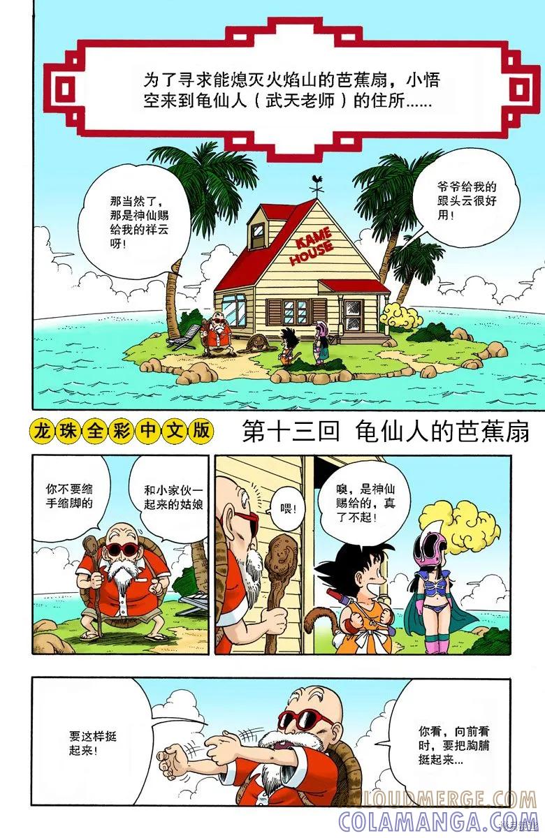 七龙珠 全彩版 1卷 第201页