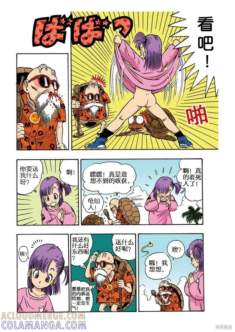 七龙珠 全彩版 1卷 第73页
