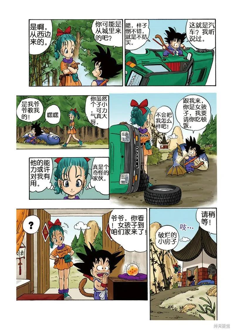 七龙珠 全彩版 1卷 第19页