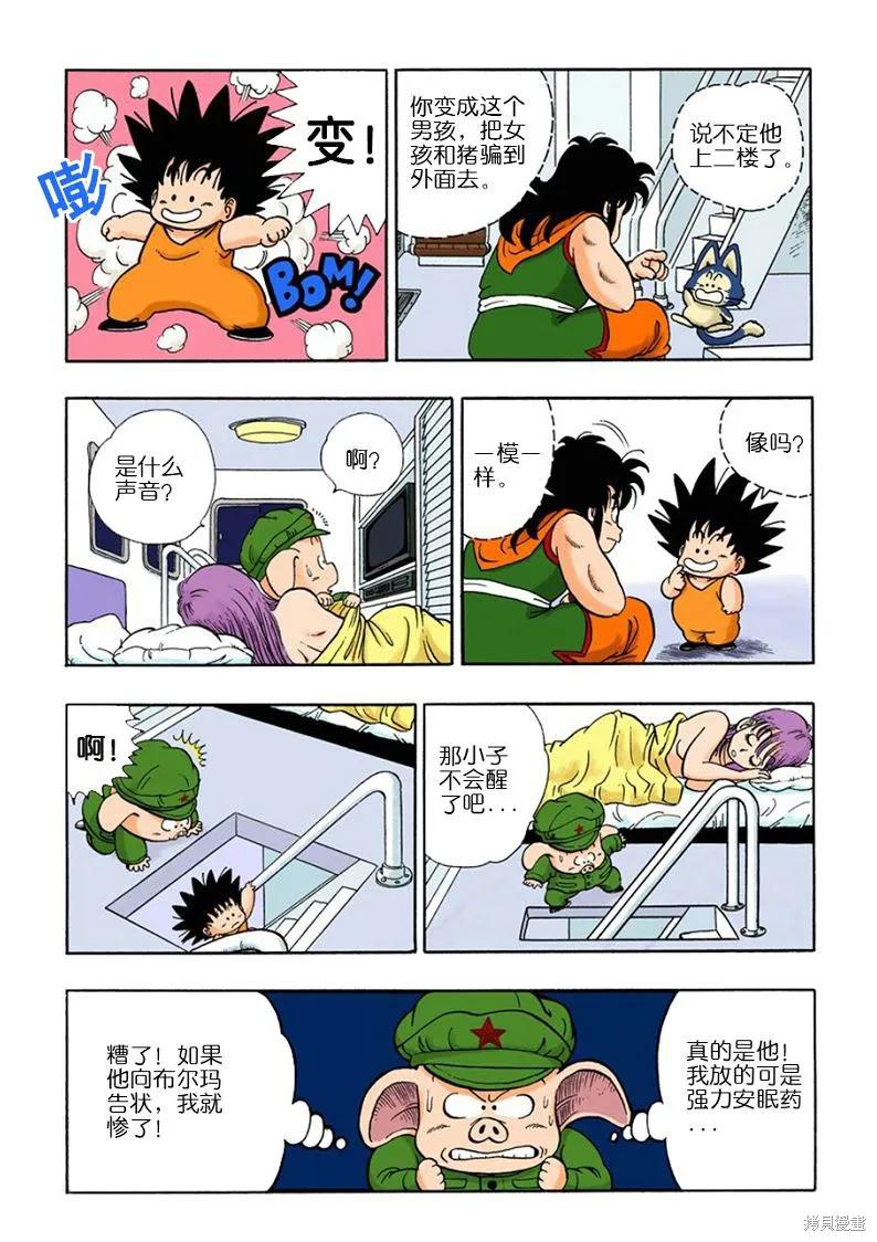 七龙珠 全彩版 1卷 第152页