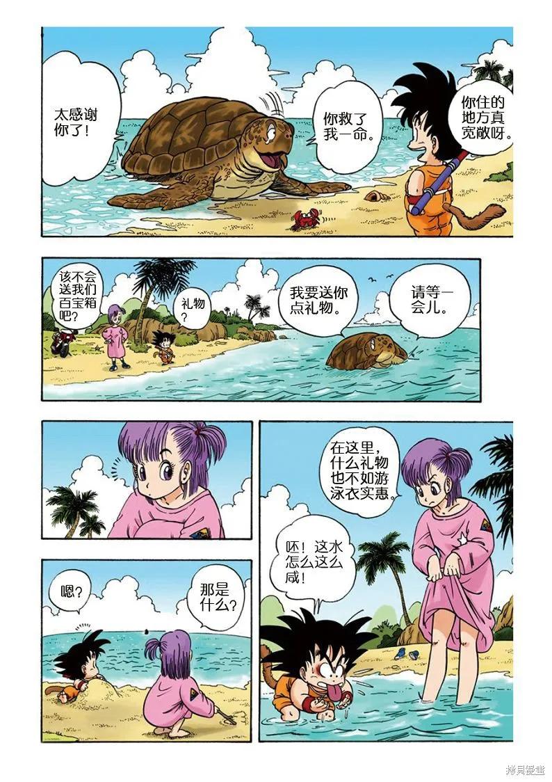 七龙珠 全彩版 1卷 第64页