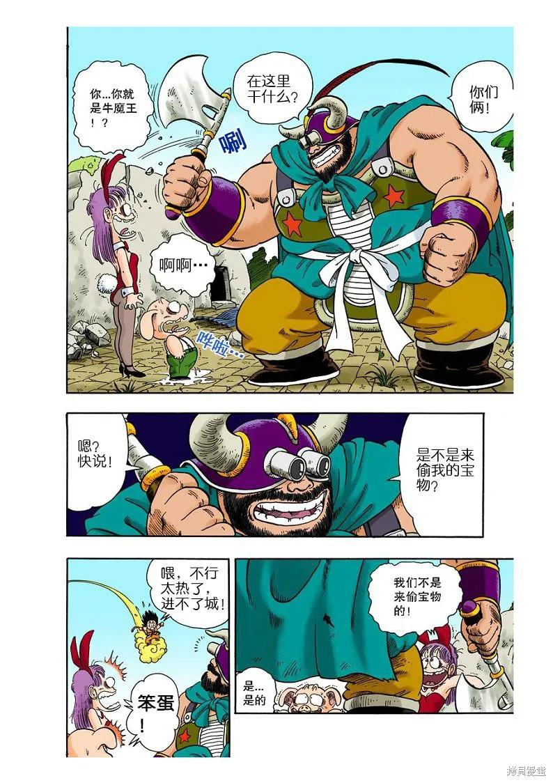 七龙珠 全彩版 1卷 第184页