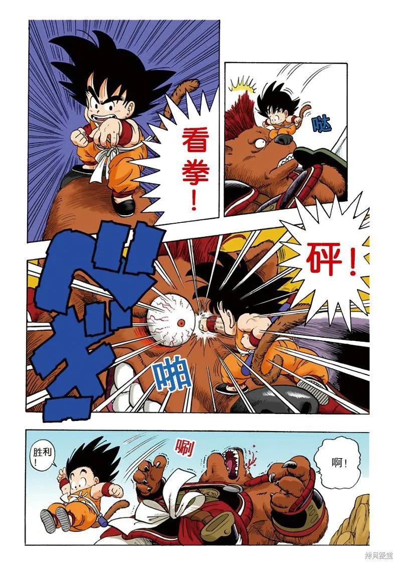 七龙珠 全彩版 1卷 第62页