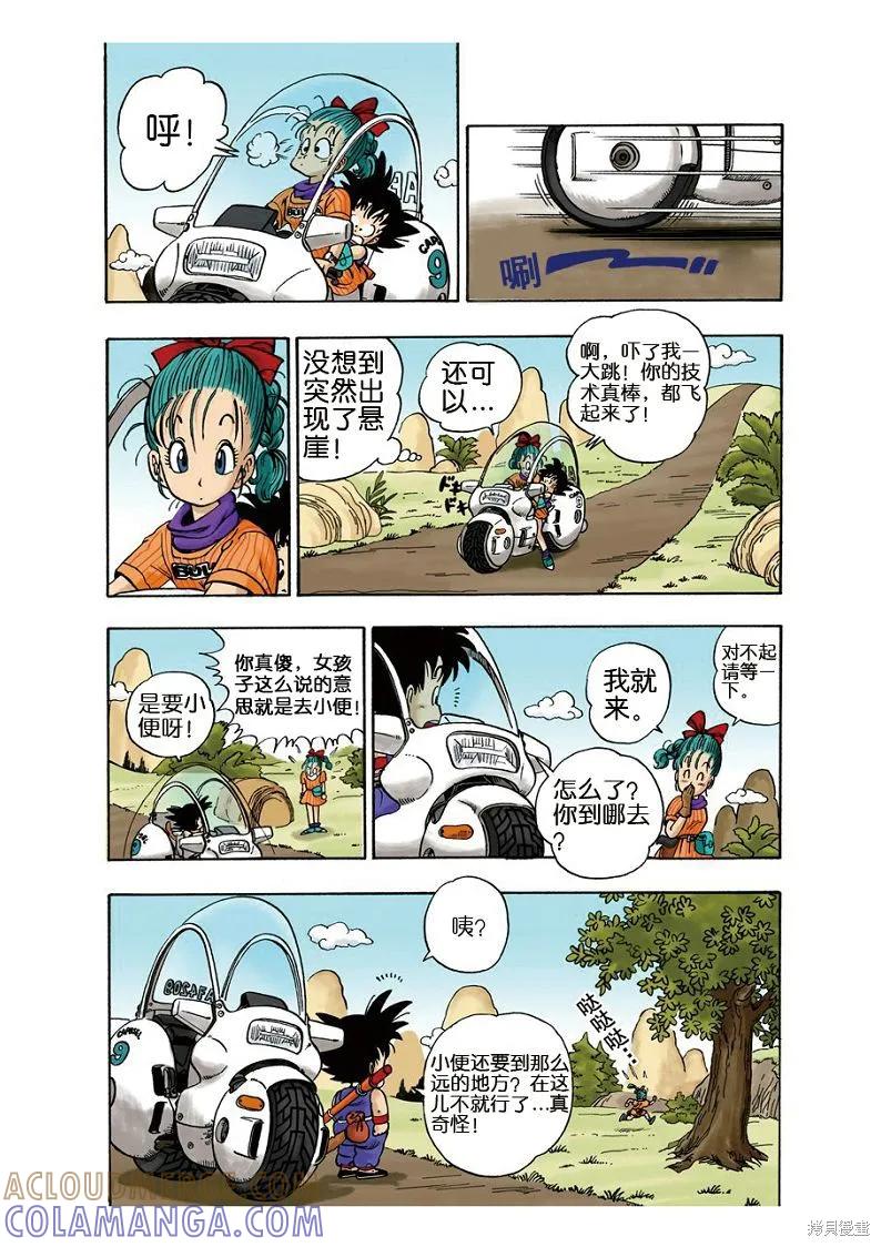 七龙珠 全彩版 1卷 第29页