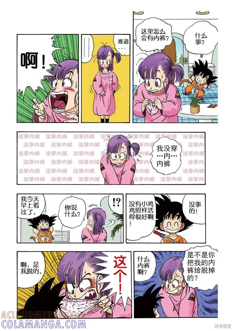 七龙珠 全彩版 1卷 第77页