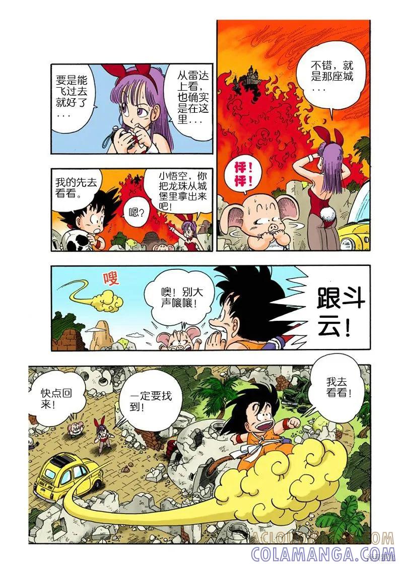 七龙珠 全彩版 1卷 第181页