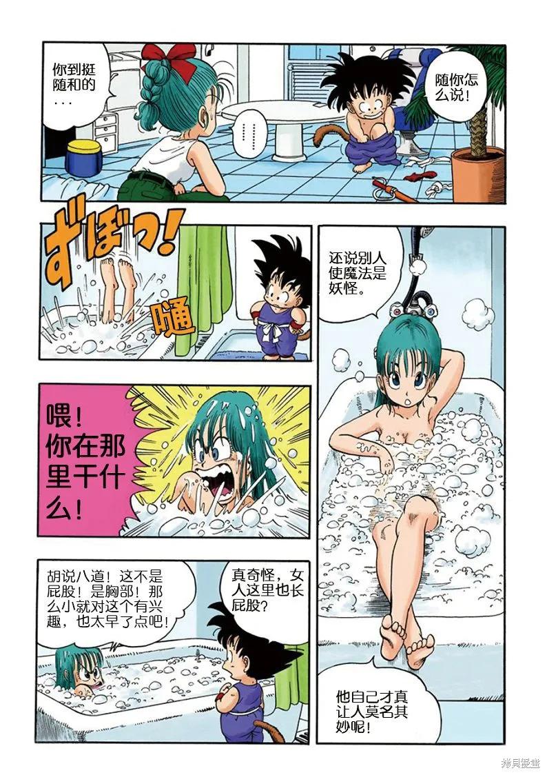 七龙珠 全彩版 1卷 第43页