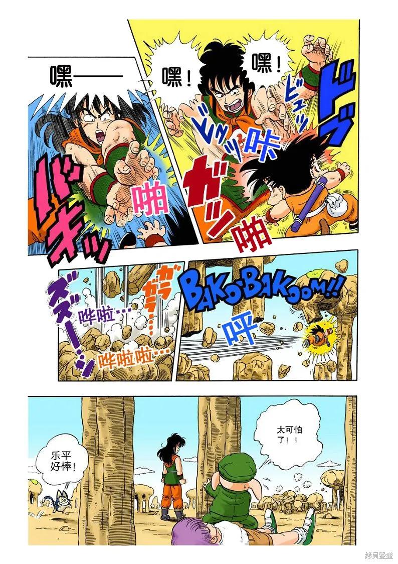 七龙珠 全彩版 1卷 第134页