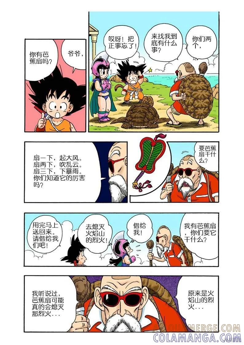 七龙珠 全彩版 1卷 第205页