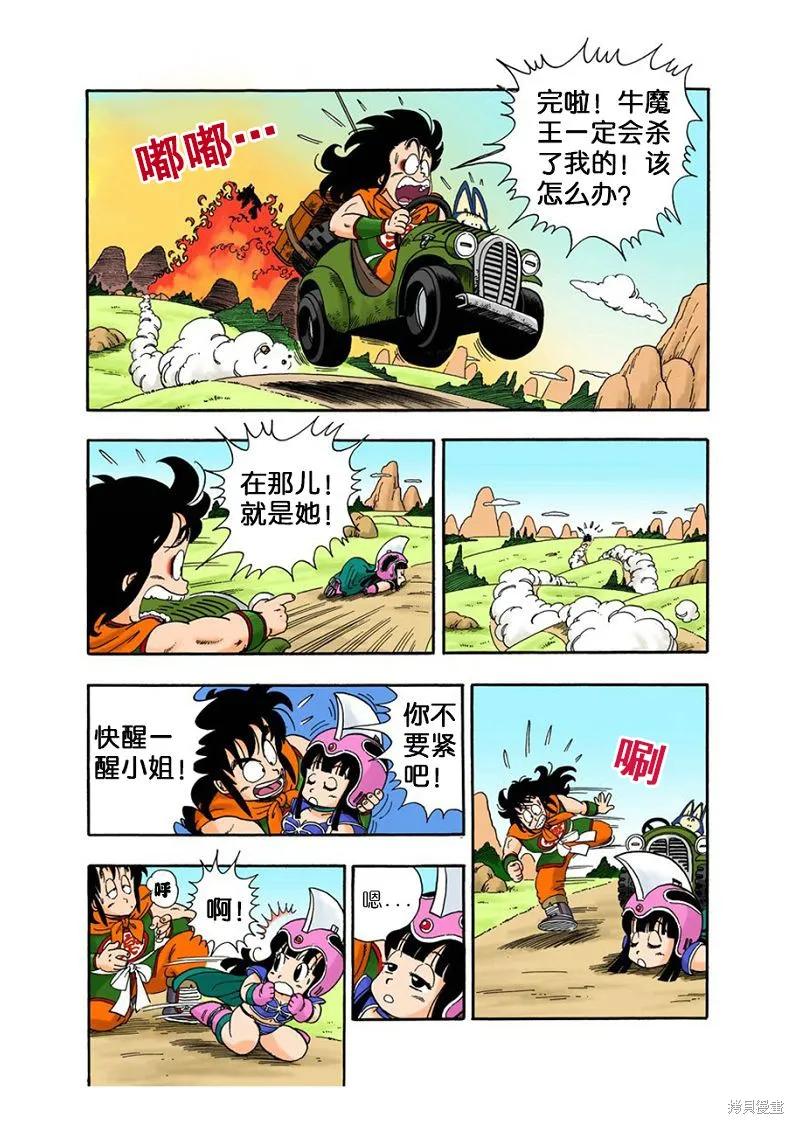 七龙珠 全彩版 1卷 第191页